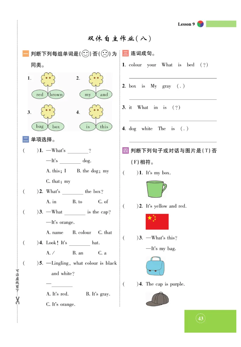 《智能训练》课时-英语3年级上册（KP）_三年级上下册资料_小学三年级学习资料-25年更新版_3-05、小学三年级英语上册_3-5-1、知识点、测试卷、电子书_科普版