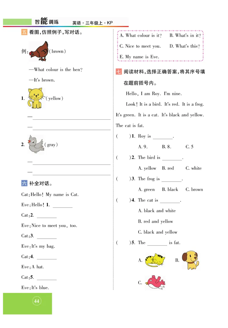 《智能训练》课时-英语3年级上册（KP）_三年级上下册资料_小学三年级学习资料-25年更新版_3-05、小学三年级英语上册_3-5-1、知识点、测试卷、电子书_科普版