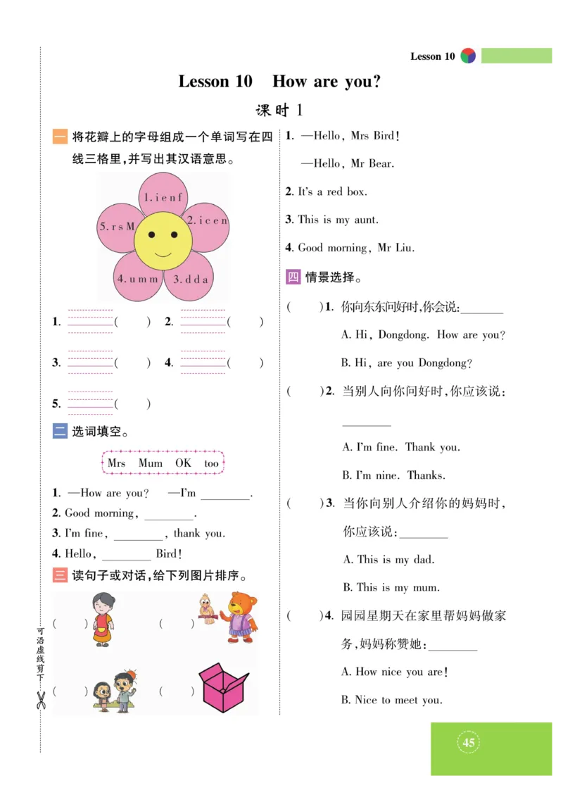 《智能训练》课时-英语3年级上册（KP）_三年级上下册资料_小学三年级学习资料-25年更新版_3-05、小学三年级英语上册_3-5-1、知识点、测试卷、电子书_科普版