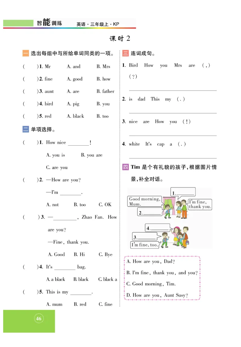 《智能训练》课时-英语3年级上册（KP）_三年级上下册资料_小学三年级学习资料-25年更新版_3-05、小学三年级英语上册_3-5-1、知识点、测试卷、电子书_科普版