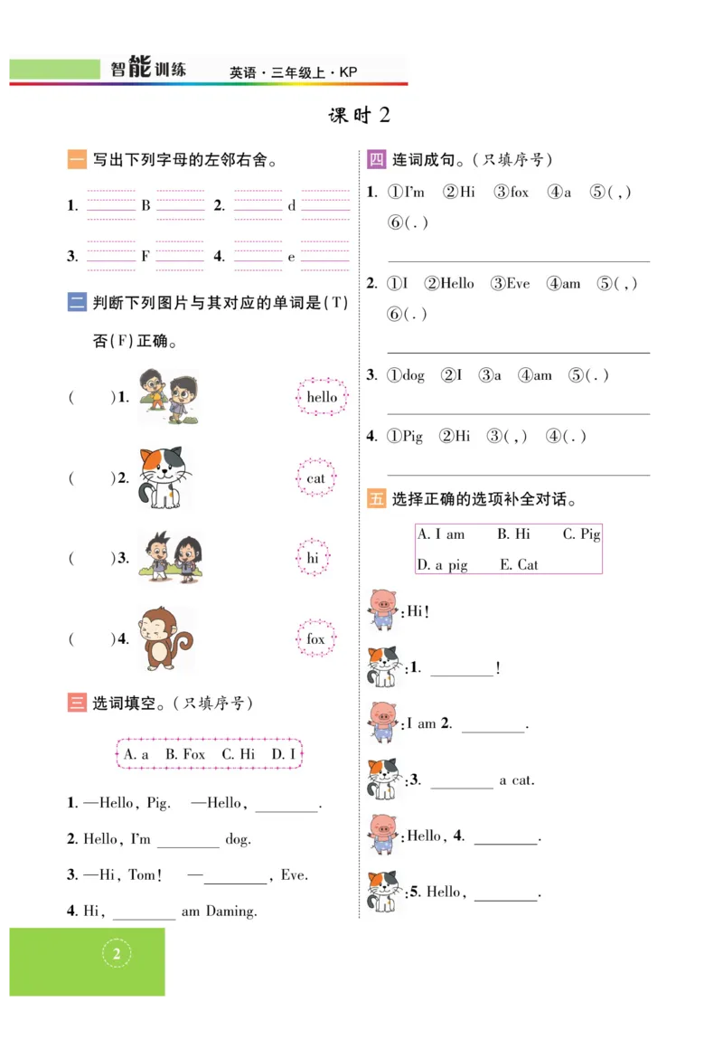 《智能训练》课时-英语3年级上册（KP）_三年级上下册资料_小学三年级学习资料-25年更新版_3-05、小学三年级英语上册_3-5-1、知识点、测试卷、电子书_科普版