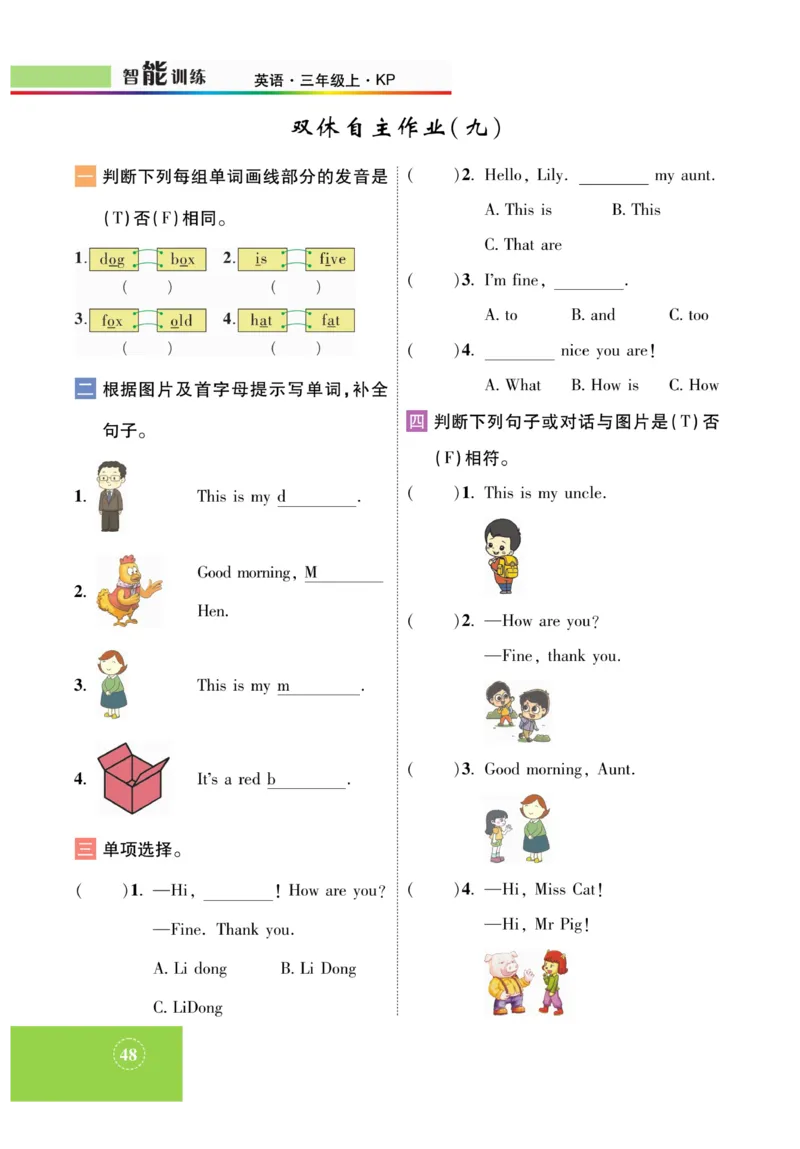 《智能训练》课时-英语3年级上册（KP）_三年级上下册资料_小学三年级学习资料-25年更新版_3-05、小学三年级英语上册_3-5-1、知识点、测试卷、电子书_科普版