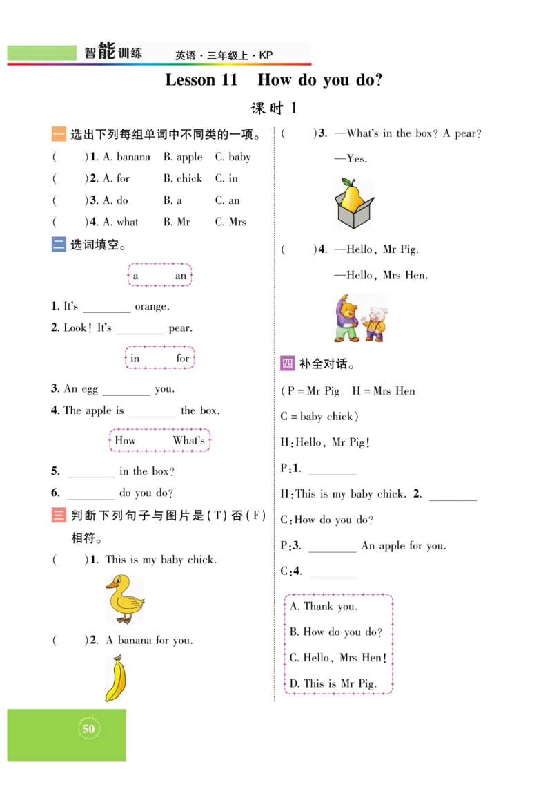 《智能训练》课时-英语3年级上册（KP）_三年级上下册资料_小学三年级学习资料-25年更新版_3-05、小学三年级英语上册_3-5-1、知识点、测试卷、电子书_科普版