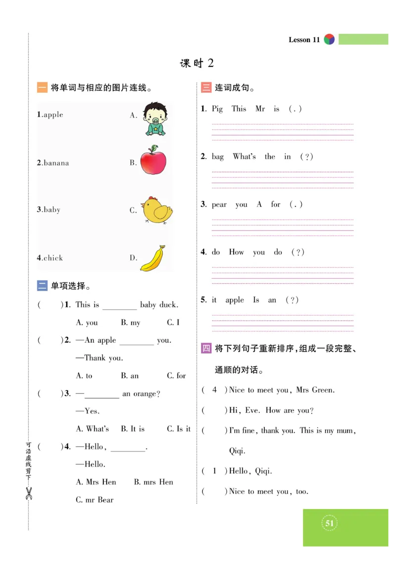 《智能训练》课时-英语3年级上册（KP）_三年级上下册资料_小学三年级学习资料-25年更新版_3-05、小学三年级英语上册_3-5-1、知识点、测试卷、电子书_科普版