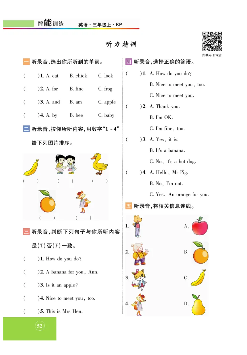 《智能训练》课时-英语3年级上册（KP）_三年级上下册资料_小学三年级学习资料-25年更新版_3-05、小学三年级英语上册_3-5-1、知识点、测试卷、电子书_科普版