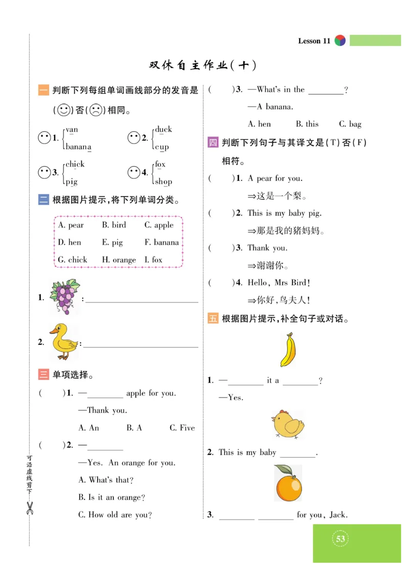 《智能训练》课时-英语3年级上册（KP）_三年级上下册资料_小学三年级学习资料-25年更新版_3-05、小学三年级英语上册_3-5-1、知识点、测试卷、电子书_科普版