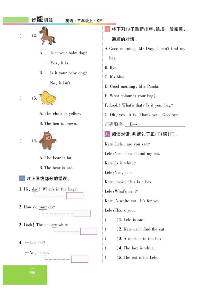 《智能训练》课时-英语3年级上册（KP）_三年级上下册资料_小学三年级学习资料-25年更新版_3-05、小学三年级英语上册_3-5-1、知识点、测试卷、电子书_科普版