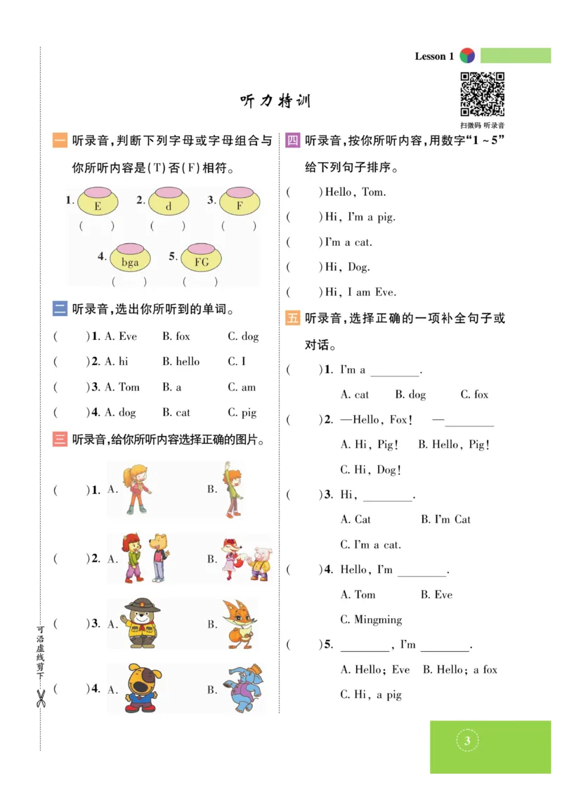 《智能训练》课时-英语3年级上册（KP）_三年级上下册资料_小学三年级学习资料-25年更新版_3-05、小学三年级英语上册_3-5-1、知识点、测试卷、电子书_科普版