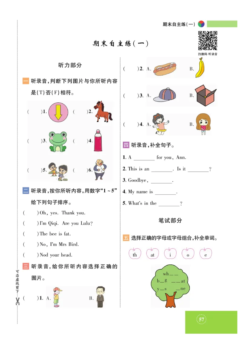 《智能训练》课时-英语3年级上册（KP）_三年级上下册资料_小学三年级学习资料-25年更新版_3-05、小学三年级英语上册_3-5-1、知识点、测试卷、电子书_科普版