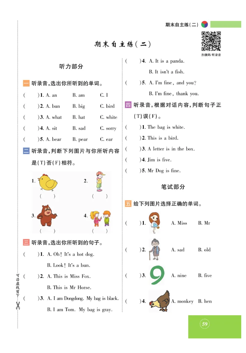 《智能训练》课时-英语3年级上册（KP）_三年级上下册资料_小学三年级学习资料-25年更新版_3-05、小学三年级英语上册_3-5-1、知识点、测试卷、电子书_科普版