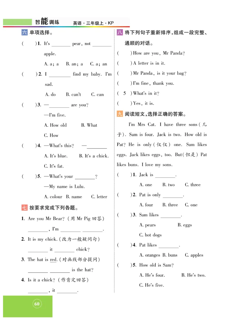 《智能训练》课时-英语3年级上册（KP）_三年级上下册资料_小学三年级学习资料-25年更新版_3-05、小学三年级英语上册_3-5-1、知识点、测试卷、电子书_科普版