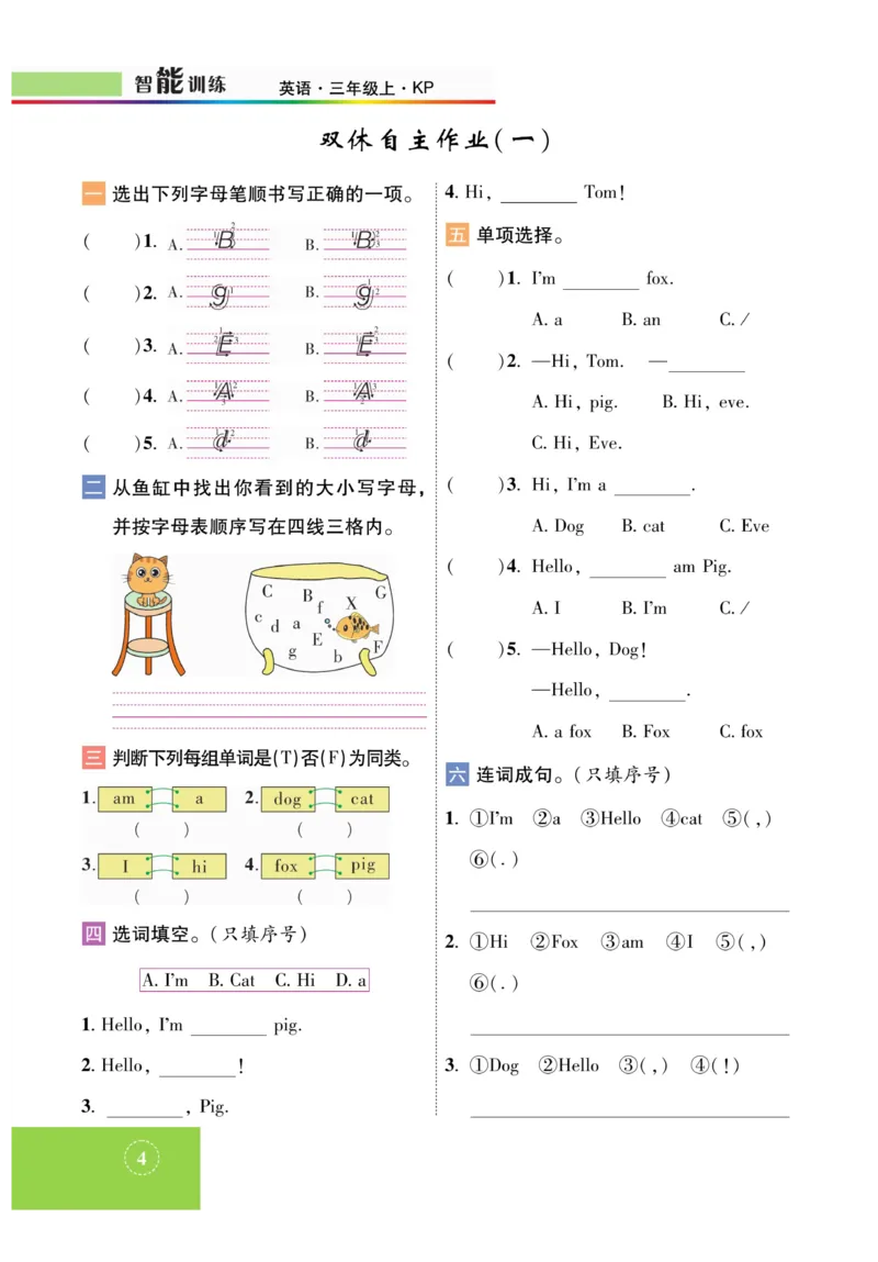 《智能训练》课时-英语3年级上册（KP）_三年级上下册资料_小学三年级学习资料-25年更新版_3-05、小学三年级英语上册_3-5-1、知识点、测试卷、电子书_科普版