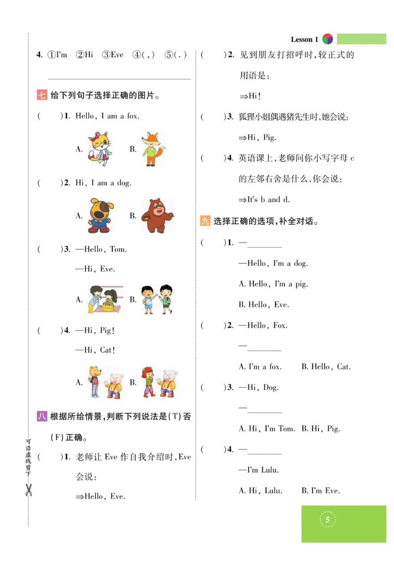 《智能训练》课时-英语3年级上册（KP）_三年级上下册资料_小学三年级学习资料-25年更新版_3-05、小学三年级英语上册_3-5-1、知识点、测试卷、电子书_科普版