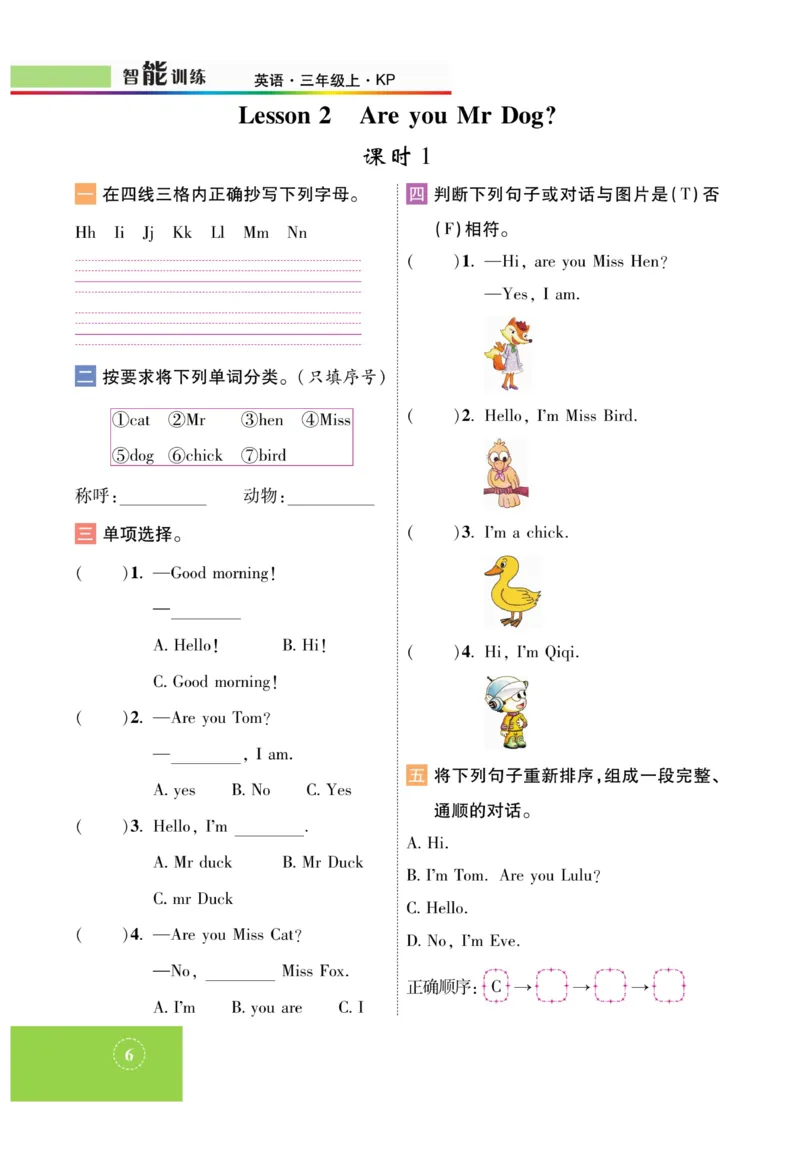 《智能训练》课时-英语3年级上册（KP）_三年级上下册资料_小学三年级学习资料-25年更新版_3-05、小学三年级英语上册_3-5-1、知识点、测试卷、电子书_科普版