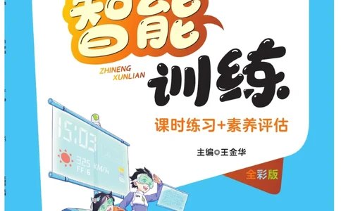《智能训练》课时-英语3年级上册（KP）_三年级上下册资料_小学三年级学习资料-25年更新版_3-05、小学三年级英语上册_3-5-1、知识点、测试卷、电子书_科普版