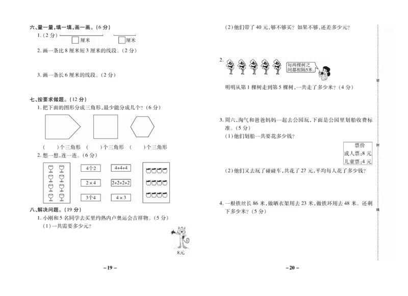 《期末大冲刺》数学2年级上册（SJ）_二年级上下册资料_小学二年级学习资料-25年更新版_2-03、小学二年级数学上册_2-3-2、练习题、作业、试题、试卷_苏教版_电子册类