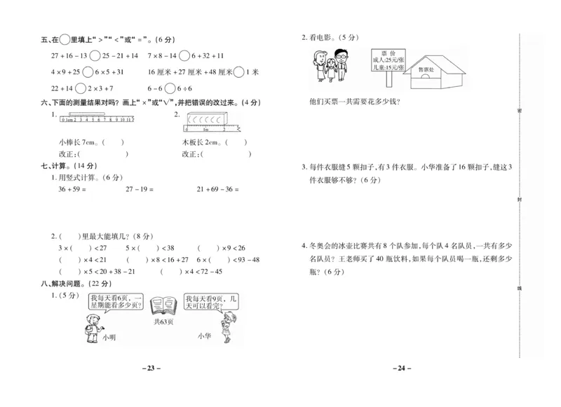 《期末大冲刺》数学2年级上册（SJ）_二年级上下册资料_小学二年级学习资料-25年更新版_2-03、小学二年级数学上册_2-3-2、练习题、作业、试题、试卷_苏教版_电子册类