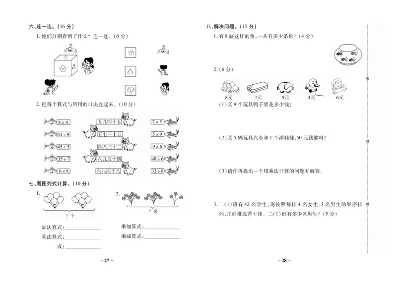 《期末大冲刺》数学2年级上册（SJ）_二年级上下册资料_小学二年级学习资料-25年更新版_2-03、小学二年级数学上册_2-3-2、练习题、作业、试题、试卷_苏教版_电子册类