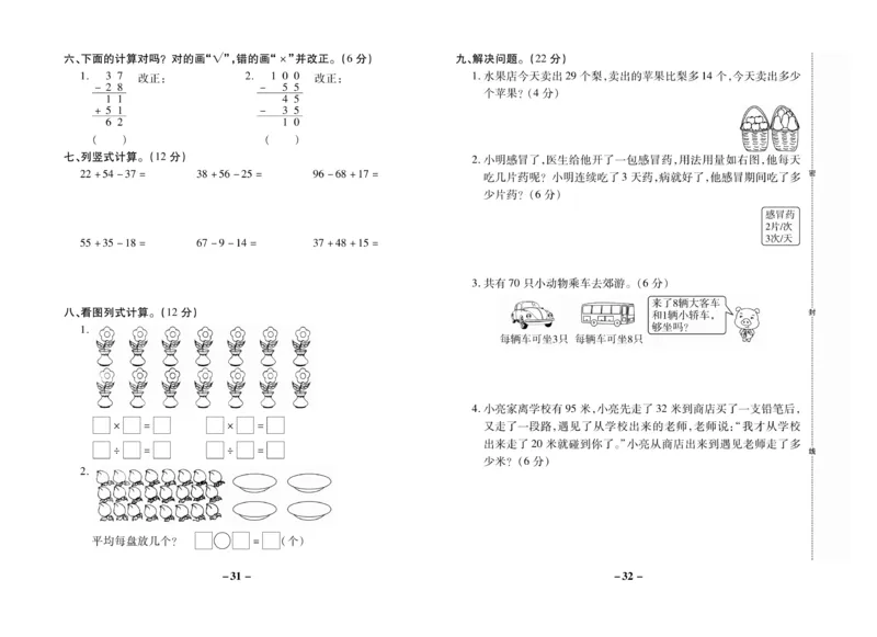 《期末大冲刺》数学2年级上册（SJ）_二年级上下册资料_小学二年级学习资料-25年更新版_2-03、小学二年级数学上册_2-3-2、练习题、作业、试题、试卷_苏教版_电子册类