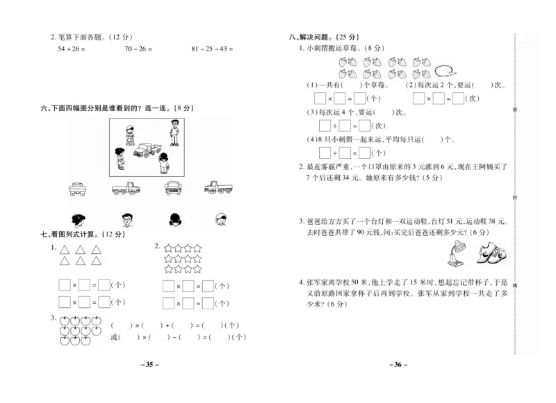 《期末大冲刺》数学2年级上册（SJ）_二年级上下册资料_小学二年级学习资料-25年更新版_2-03、小学二年级数学上册_2-3-2、练习题、作业、试题、试卷_苏教版_电子册类