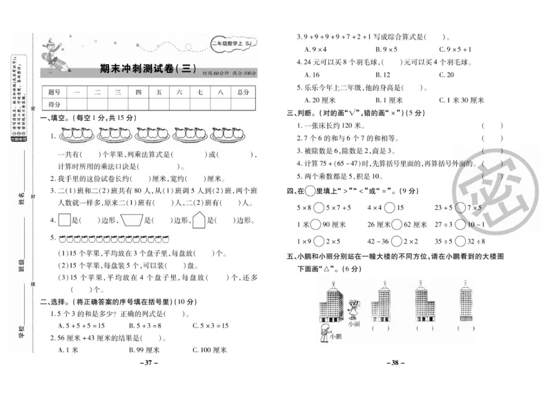 《期末大冲刺》数学2年级上册（SJ）_二年级上下册资料_小学二年级学习资料-25年更新版_2-03、小学二年级数学上册_2-3-2、练习题、作业、试题、试卷_苏教版_电子册类