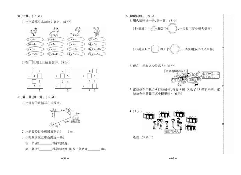 《期末大冲刺》数学2年级上册（SJ）_二年级上下册资料_小学二年级学习资料-25年更新版_2-03、小学二年级数学上册_2-3-2、练习题、作业、试题、试卷_苏教版_电子册类