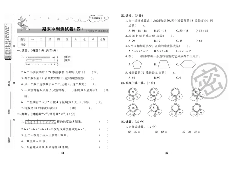 《期末大冲刺》数学2年级上册（SJ）_二年级上下册资料_小学二年级学习资料-25年更新版_2-03、小学二年级数学上册_2-3-2、练习题、作业、试题、试卷_苏教版_电子册类