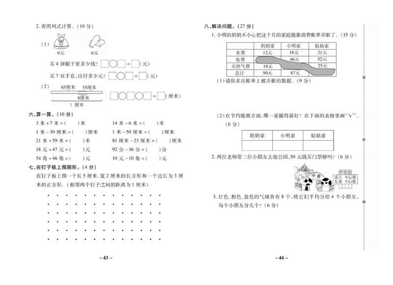 《期末大冲刺》数学2年级上册（SJ）_二年级上下册资料_小学二年级学习资料-25年更新版_2-03、小学二年级数学上册_2-3-2、练习题、作业、试题、试卷_苏教版_电子册类