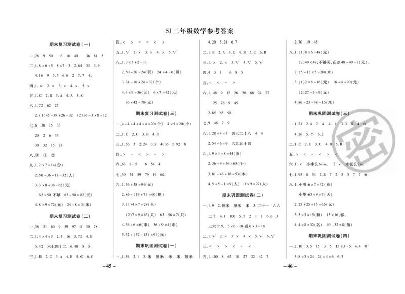 《期末大冲刺》数学2年级上册（SJ）_二年级上下册资料_小学二年级学习资料-25年更新版_2-03、小学二年级数学上册_2-3-2、练习题、作业、试题、试卷_苏教版_电子册类