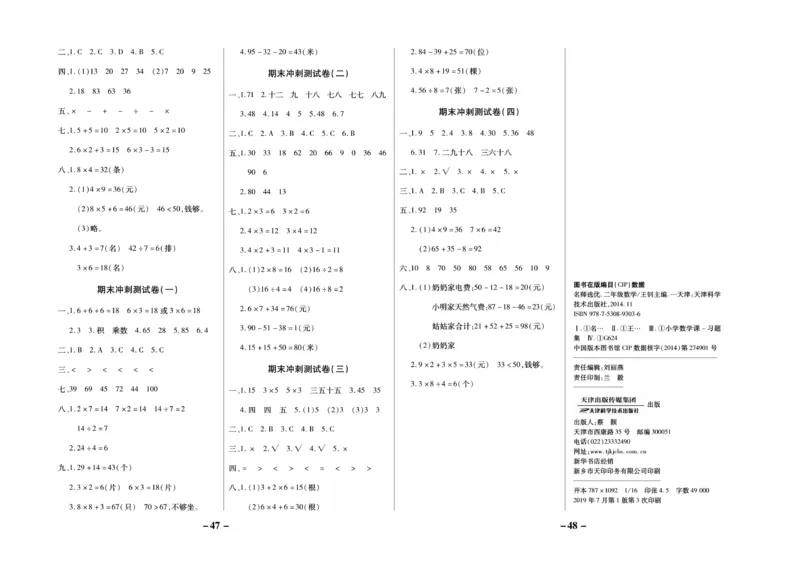 《期末大冲刺》数学2年级上册（SJ）_二年级上下册资料_小学二年级学习资料-25年更新版_2-03、小学二年级数学上册_2-3-2、练习题、作业、试题、试卷_苏教版_电子册类
