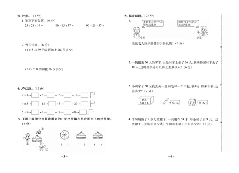 《期末大冲刺》数学2年级上册（SJ）_二年级上下册资料_小学二年级学习资料-25年更新版_2-03、小学二年级数学上册_2-3-2、练习题、作业、试题、试卷_苏教版_电子册类