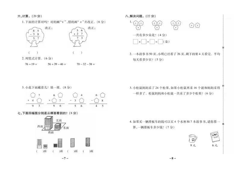 《期末大冲刺》数学2年级上册（SJ）_二年级上下册资料_小学二年级学习资料-25年更新版_2-03、小学二年级数学上册_2-3-2、练习题、作业、试题、试卷_苏教版_电子册类