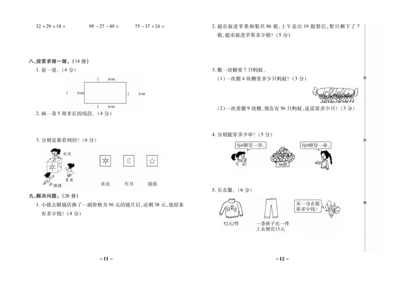 《期末大冲刺》数学2年级上册（SJ）_二年级上下册资料_小学二年级学习资料-25年更新版_2-03、小学二年级数学上册_2-3-2、练习题、作业、试题、试卷_苏教版_电子册类