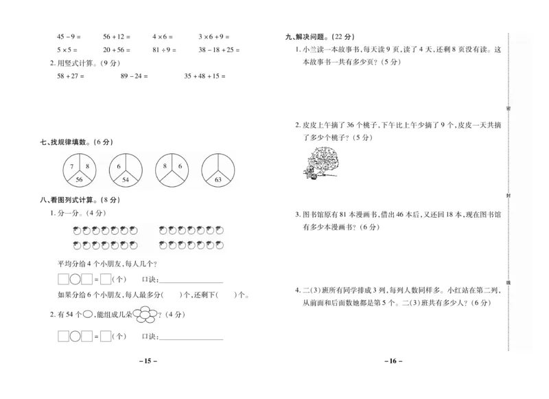 《期末大冲刺》数学2年级上册（SJ）_二年级上下册资料_小学二年级学习资料-25年更新版_2-03、小学二年级数学上册_2-3-2、练习题、作业、试题、试卷_苏教版_电子册类