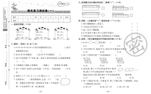 《期末大冲刺》数学2年级上册（SJ）_二年级上下册资料_小学二年级学习资料-25年更新版_2-03、小学二年级数学上册_2-3-2、练习题、作业、试题、试卷_苏教版_电子册类