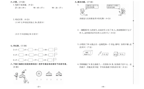 《期末大冲刺》数学2年级上册（SJ）_二年级上下册资料_小学二年级学习资料-25年更新版_2-03、小学二年级数学上册_2-3-2、练习题、作业、试题、试卷_苏教版_电子册类