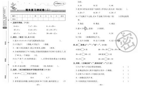 《期末大冲刺》数学2年级上册（SJ）_二年级上下册资料_小学二年级学习资料-25年更新版_2-03、小学二年级数学上册_2-3-2、练习题、作业、试题、试卷_苏教版_电子册类