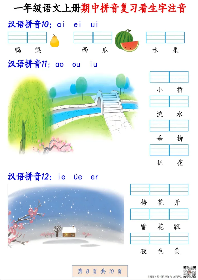 一年级拼音汉字注音期中复习_一年级上下册资料_一年级上册小红书同款资料_语文