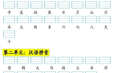 一年级拼音汉字注音期中复习_一年级上下册资料_一年级上册小红书同款资料_语文