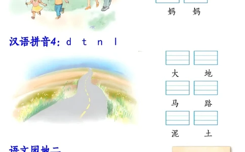 一年级拼音汉字注音期中复习_一年级上下册资料_一年级上册小红书同款资料_语文