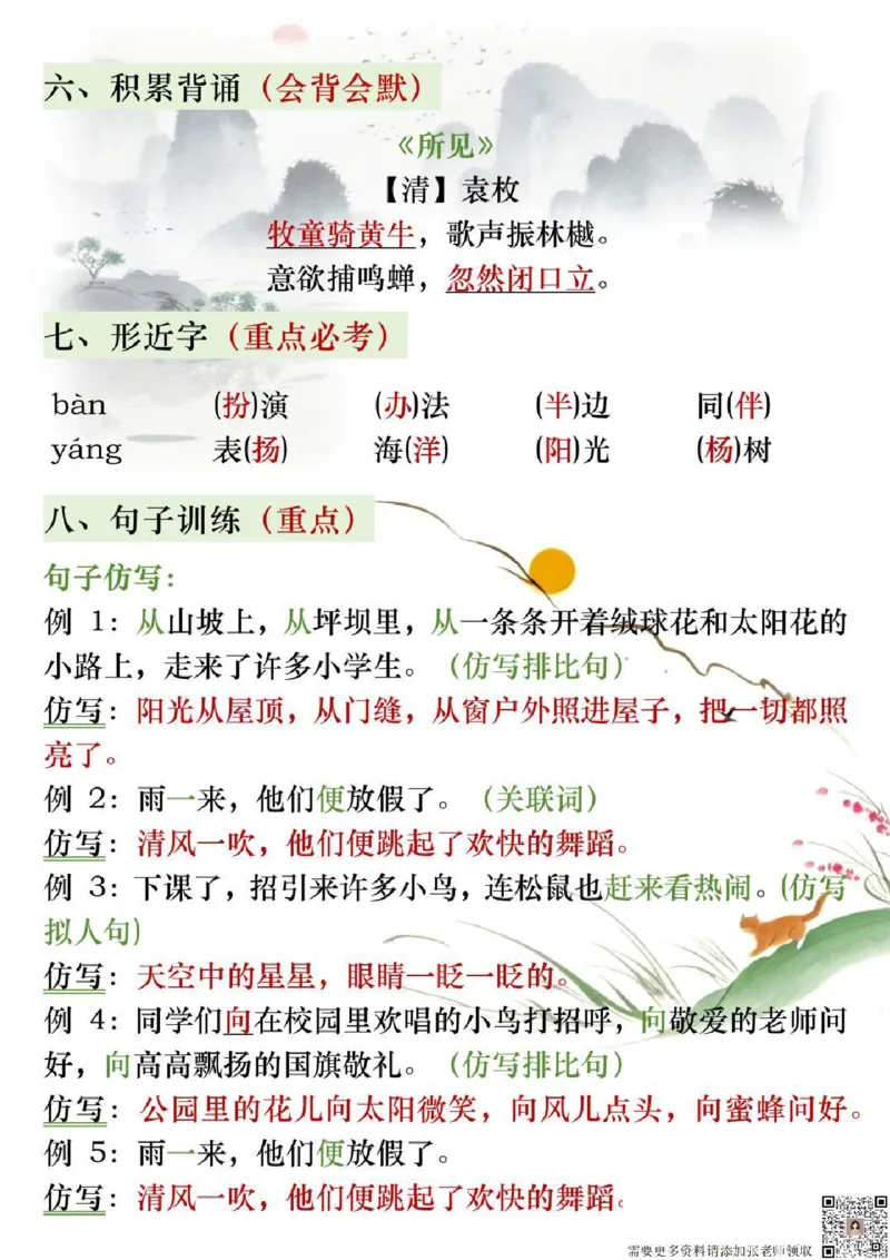 三年级语文上册期中复习知识点归纳_三年级上下册资料_三年级上册小红书同款资料_三年级(1)