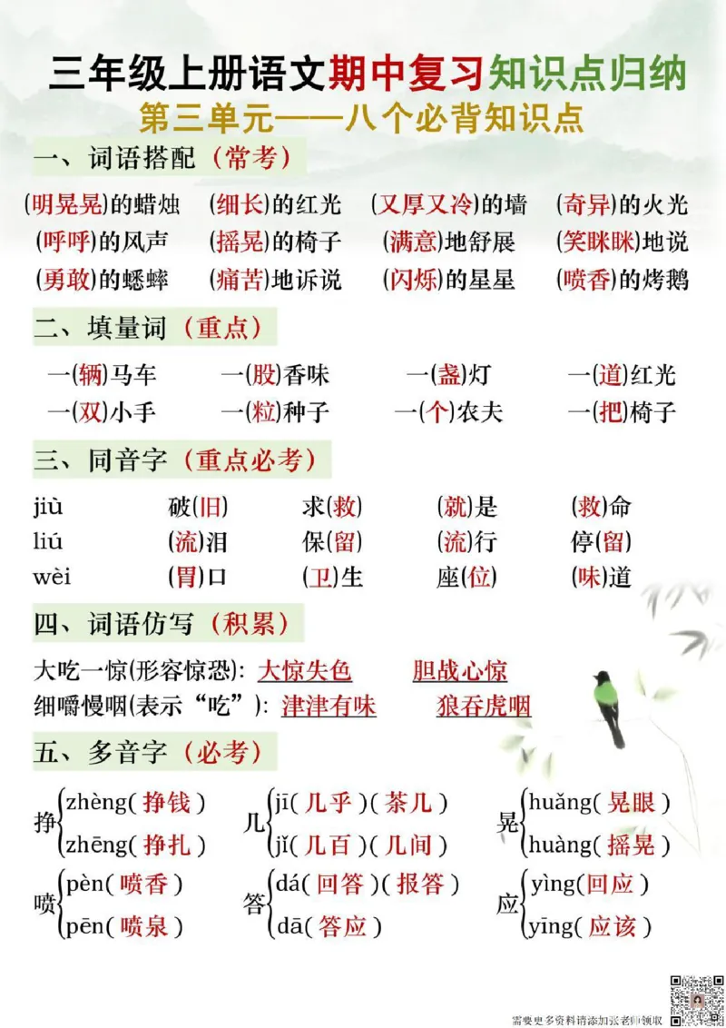 三年级语文上册期中复习知识点归纳_三年级上下册资料_三年级上册小红书同款资料_三年级(1)