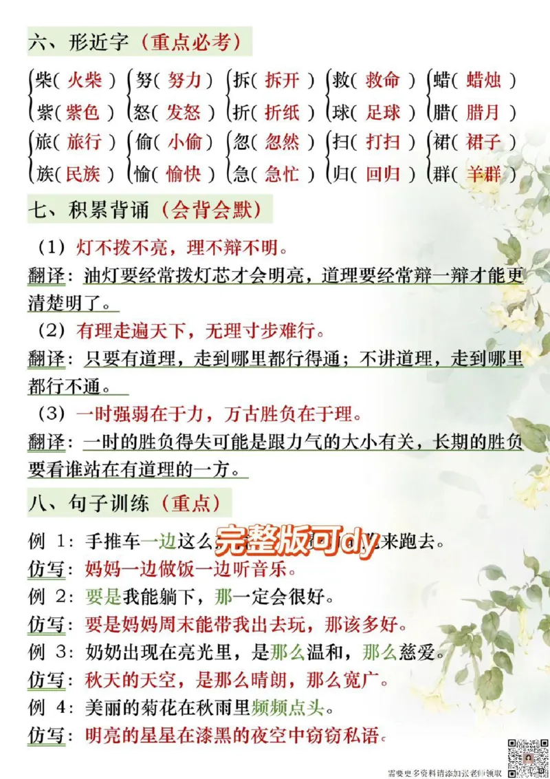 三年级语文上册期中复习知识点归纳_三年级上下册资料_三年级上册小红书同款资料_三年级(1)