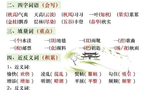 三年级语文上册期中复习知识点归纳_三年级上下册资料_三年级上册小红书同款资料_三年级(1)