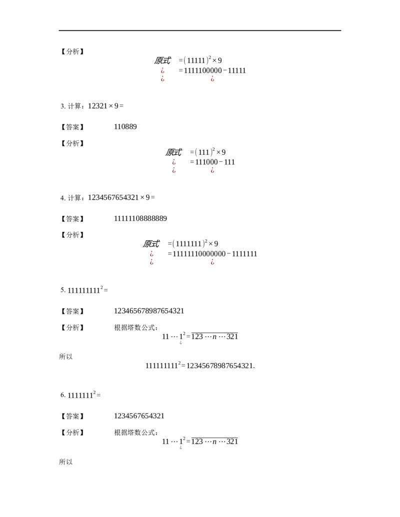 《计算》公式类塔数公式-2星题（含详解）全国通用版_小学数学母题大全一二三四五六年级上下册一题多解题母题解_《公式类计算》（含详解）