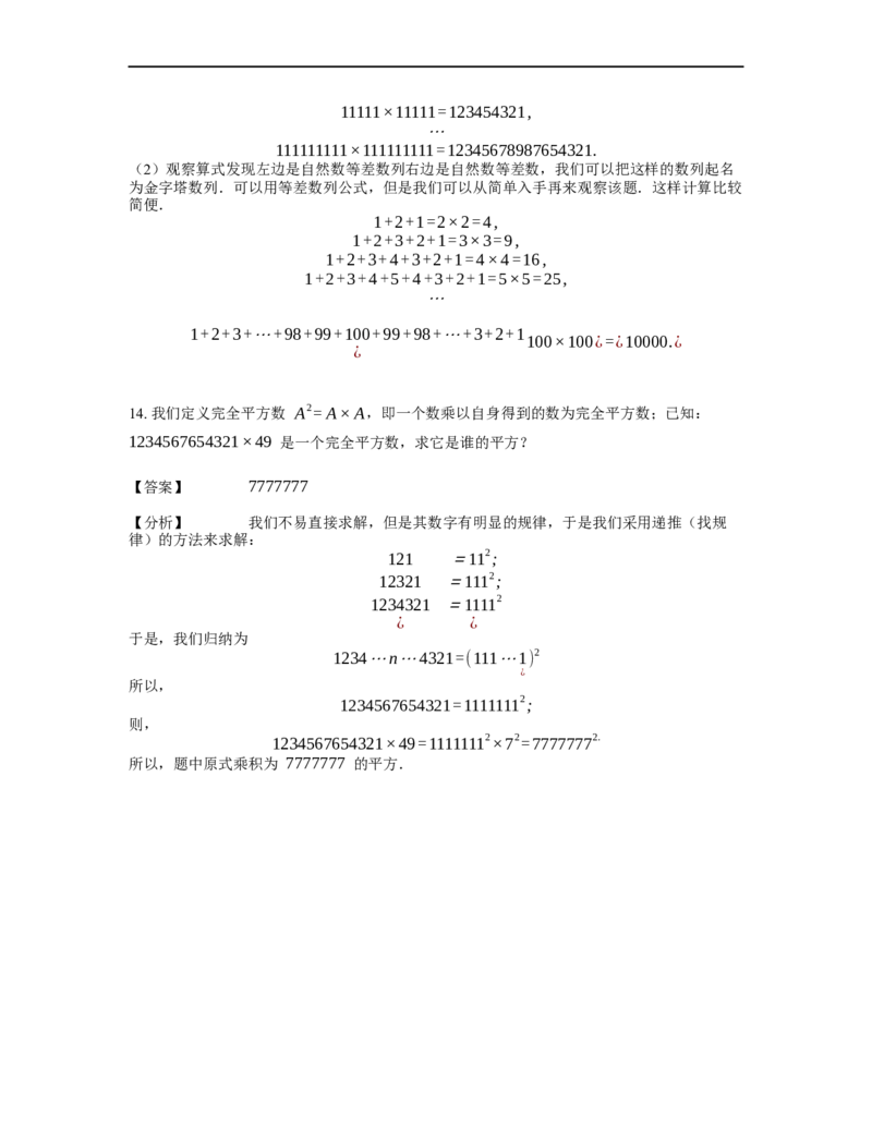《计算》公式类塔数公式-2星题（含详解）全国通用版_小学数学母题大全一二三四五六年级上下册一题多解题母题解_《公式类计算》（含详解）