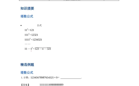 《计算》公式类塔数公式-2星题（含详解）全国通用版_小学数学母题大全一二三四五六年级上下册一题多解题母题解_《公式类计算》（含详解）