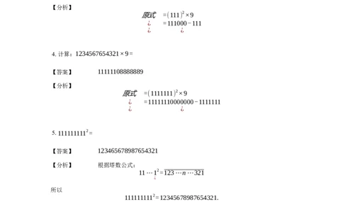 《计算》公式类塔数公式-2星题（含详解）全国通用版_小学数学母题大全一二三四五六年级上下册一题多解题母题解_《公式类计算》（含详解）