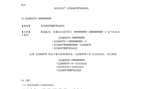 《计算》公式类塔数公式-2星题（含详解）全国通用版_小学数学母题大全一二三四五六年级上下册一题多解题母题解_《公式类计算》（含详解）