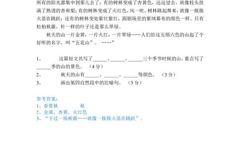 三年级语文课外阅读训练有答案_三年级上下册资料_小学三年级学习资料-25年更新版_3-01、小学三年级语文上册_3-1-2、练习题、作业、试题、试卷_专项练习